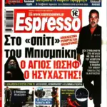 Παρασκευή 14/08/2026