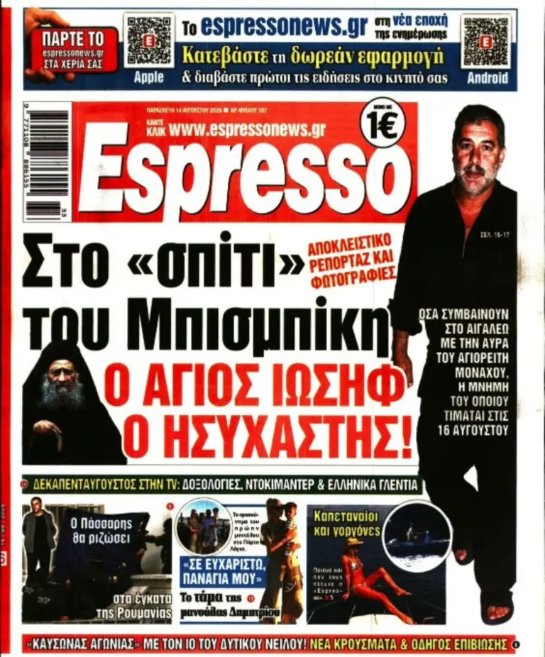 Παρασκευή 14/08/2026