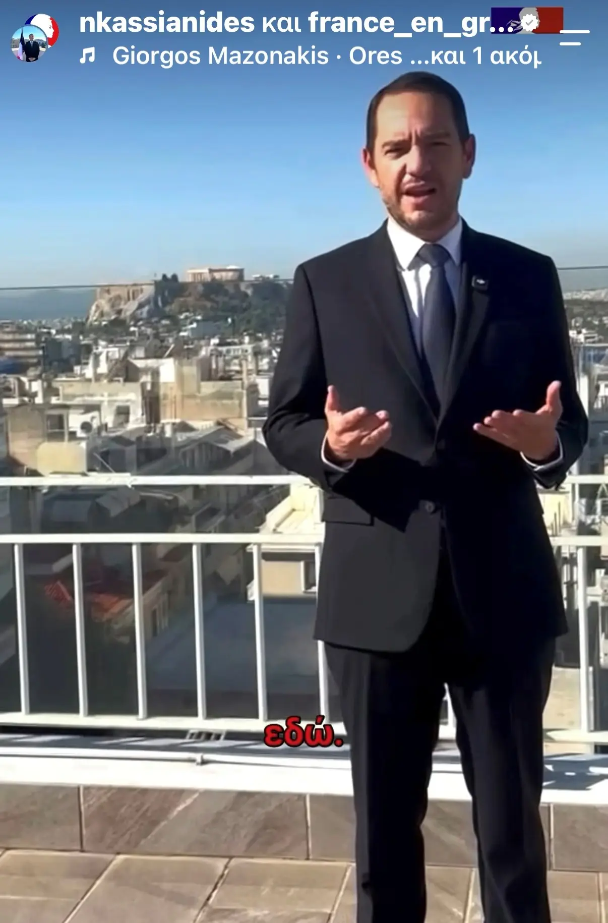 Μερακλής ο νέος πρέσβης της Γαλλίας στην Αθήνα Νικόλας Κασσιανίδης