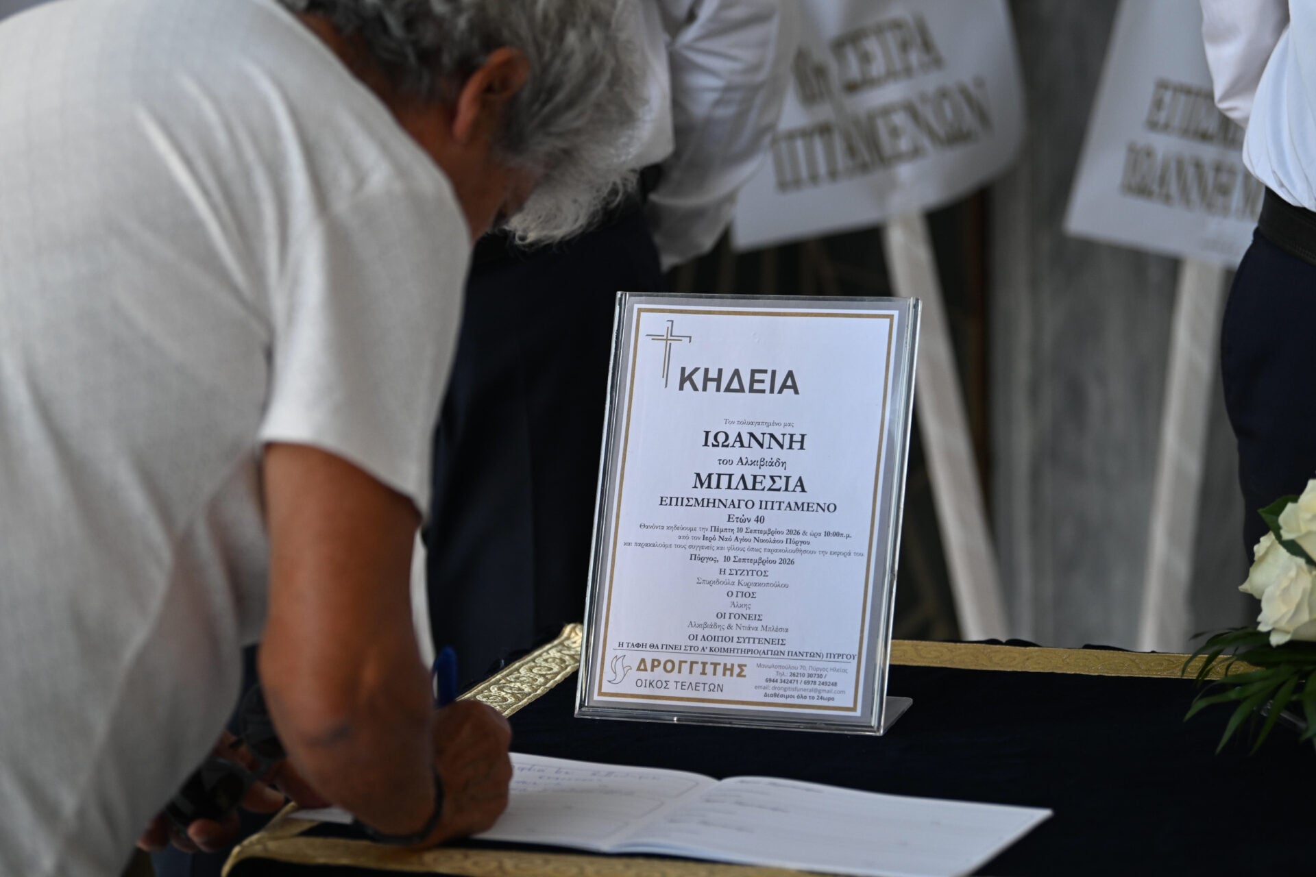 Κηδεία Ιωάννη Μπλέσια