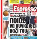 Τρίτη 1/09/2026