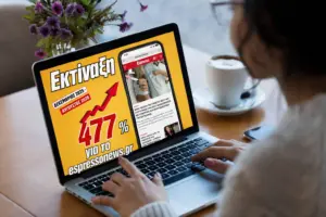 Διαστημική εκτίναξη 477% για το espressonews.gr!