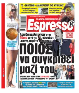 Τρίτη 1/09/2026