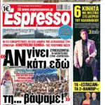 Τετάρτη 30/09/26