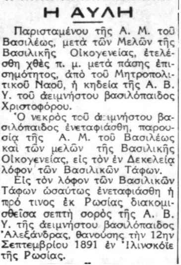 Αλεξάνδρα: Ο αποτυχημένος γάμος και το τραγικό τέλος της Ελληνίδας πριγκίπισσας