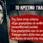 Το «θρίλερ» με την χορήγηση ή μη μέθης στον Γιώργο Μαζωνάκη – Το τηλεφώνημα της Γάκα σε αναισθησιολόγο ενώ πέθαινε ο τραγουδιστής