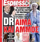 Παρασκευή 11/09/2026