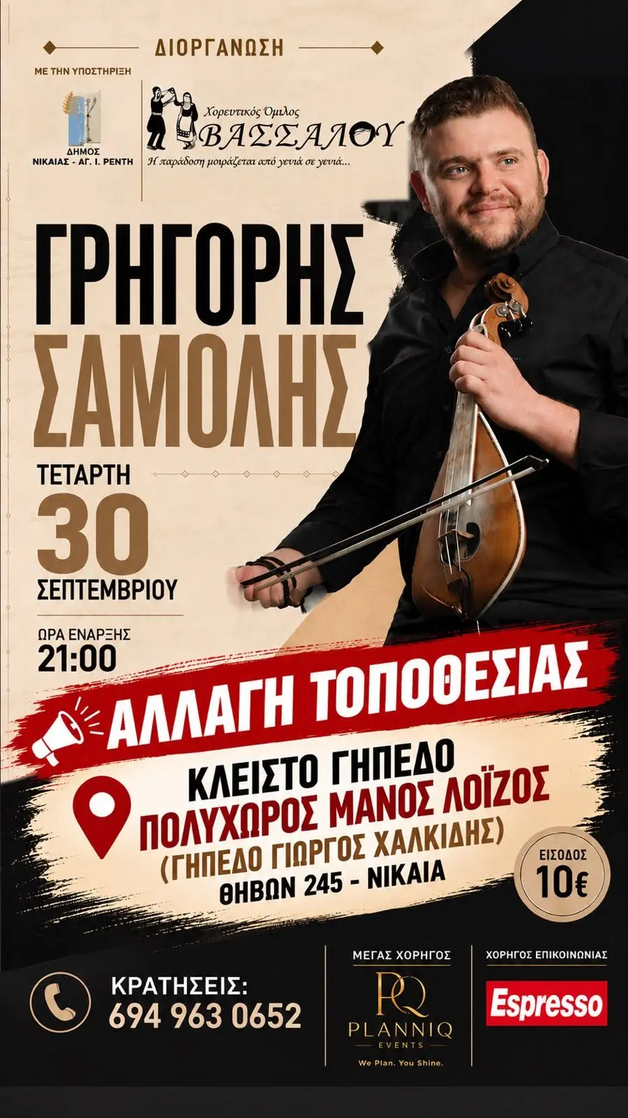 Σαμόλης