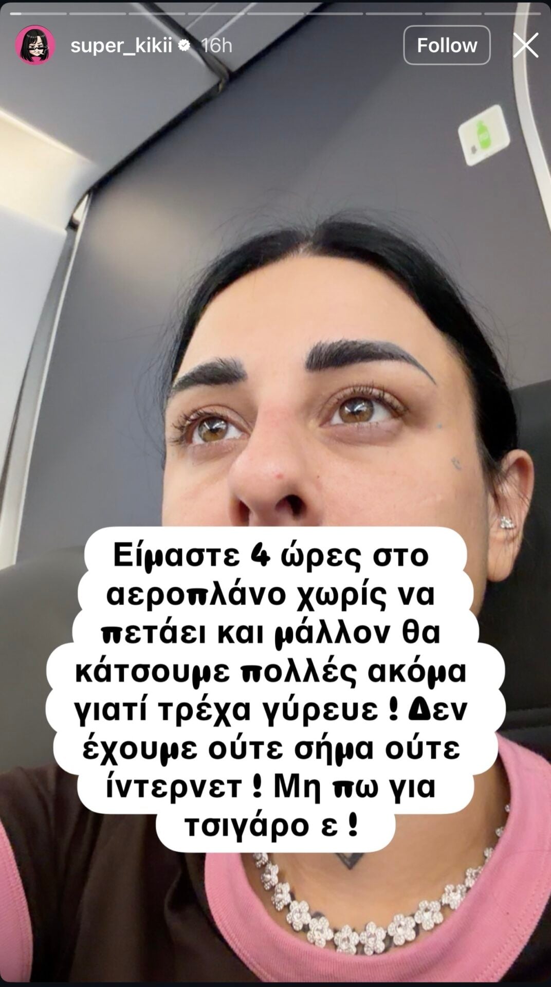 Super Κική