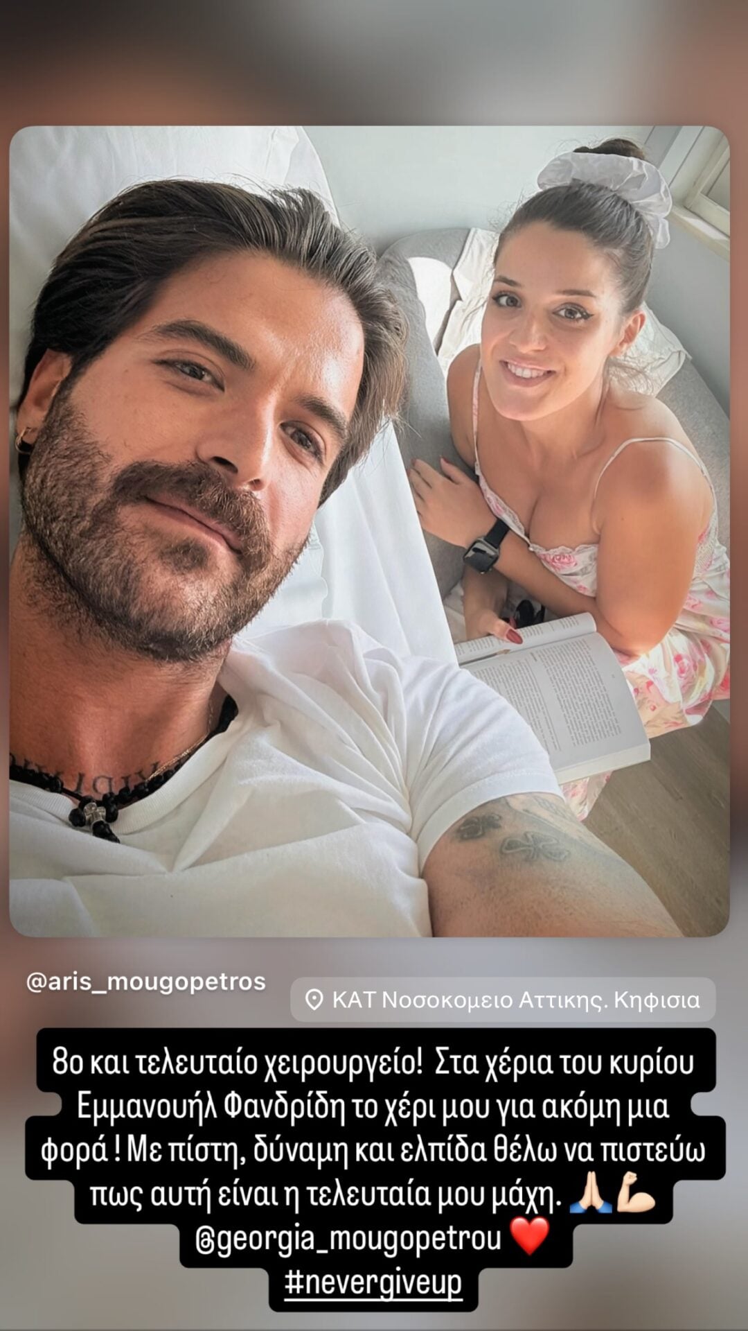 Άρης Μουγκοπέτρος