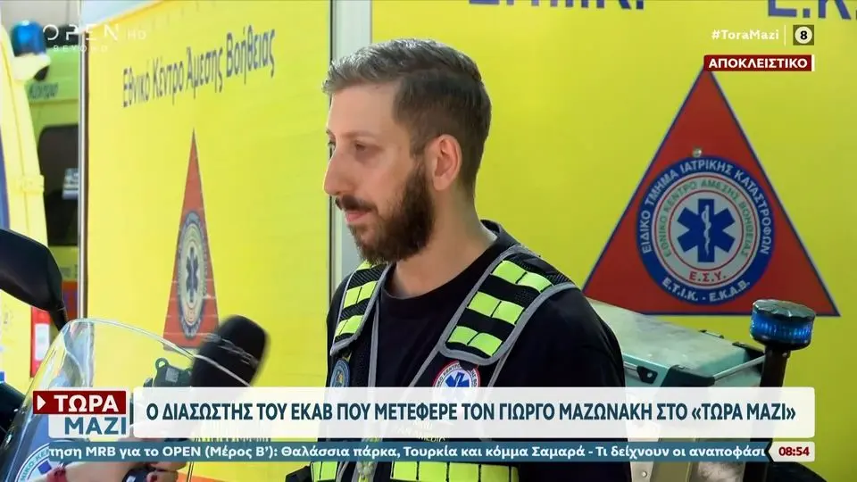 Διασώστης του ΕΚΑΒ περιγράφει την άφιξη στο ιατρείο όπου βρισκόταν ο Γιώργος Μαζωνάκης και μιλά για ΚΑΡΠΑ, απινιδωτή και το ιατρικό ιστορικό που δεν έλαβαν.