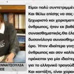 Ελένη Γιαννατσούλια για Μαζωνάκη: «Θα προτιμούσα να ζει και ας μην ξανατραγουδούσε στίχους μου»