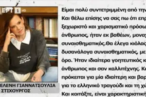 Ελένη Γιαννατσούλια για Μαζωνάκη: «Θα προτιμούσα να ζει και ας μην ξανατραγουδούσε στίχους μου»