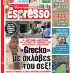Τετάρτη 2/09/026