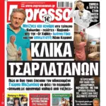 Παρασκεύη 18/09/2026