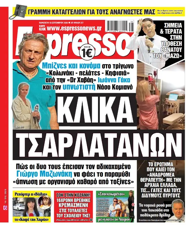 Παρασκεύη 18/09/2026