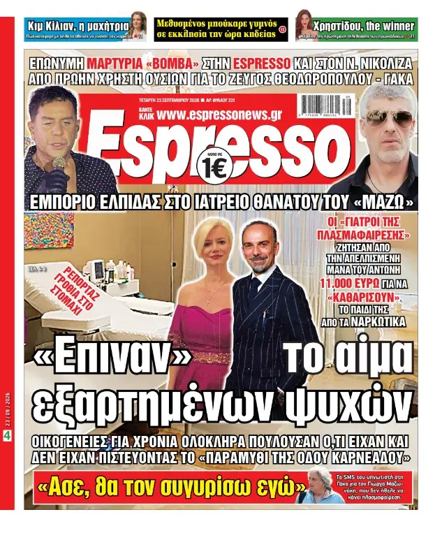 Τετάρτη 23/09/2026