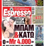 Παρασκευή 4/09/2026