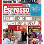 Δευτέρα 7/09/2026
