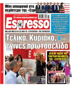 Δευτέρα 7/09/2026
