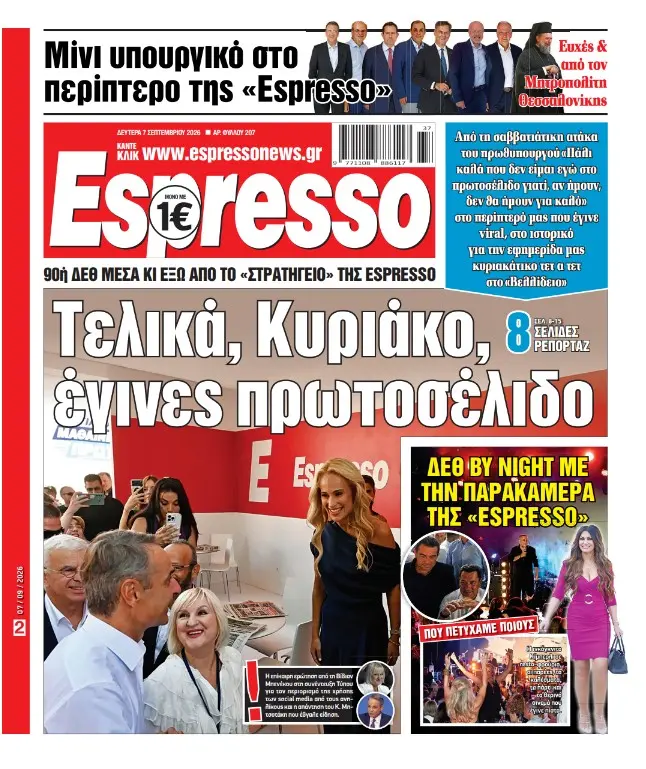 Δευτέρα 7/09/2026