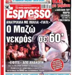 Πέμπτη 10/09/2026