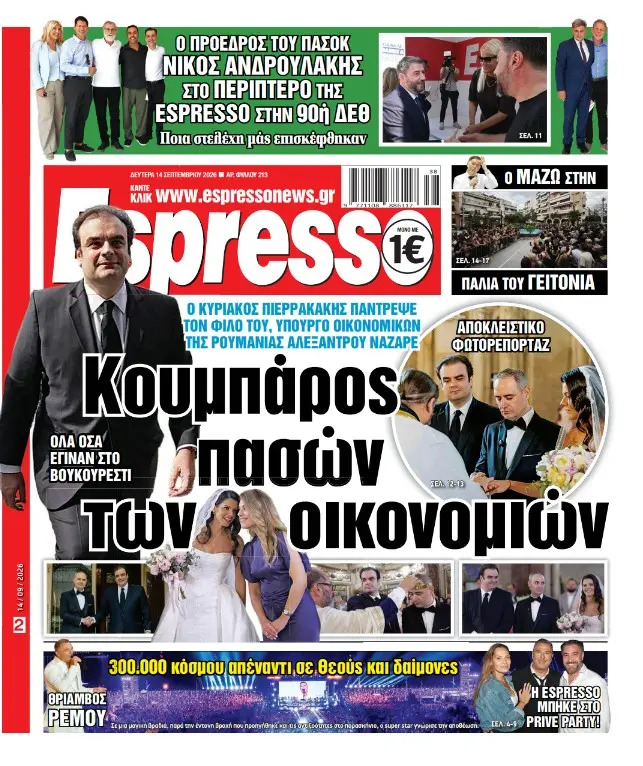 Δευτέρα 14/09/2026