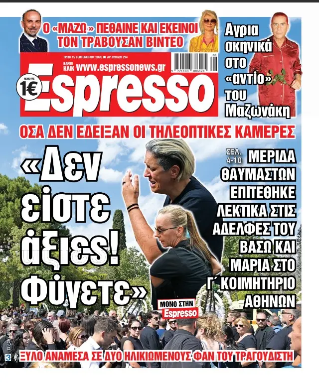 Τρίτη 15/09/2026