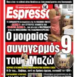 Τετάρτη 16/09/2026