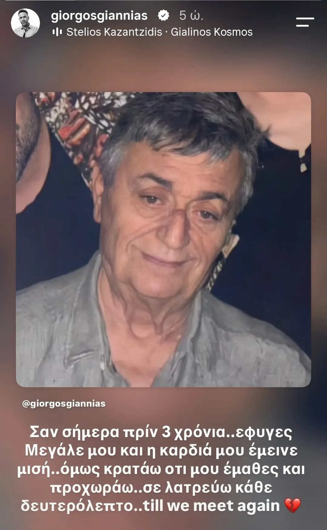 Πατέρας Γιαννιά