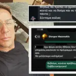 Αποκάλυψη! Η συνομιλία του Μαζωνάκη με γνωστό καλλιτέχνη και η ακύρωση της συνάντησή τους