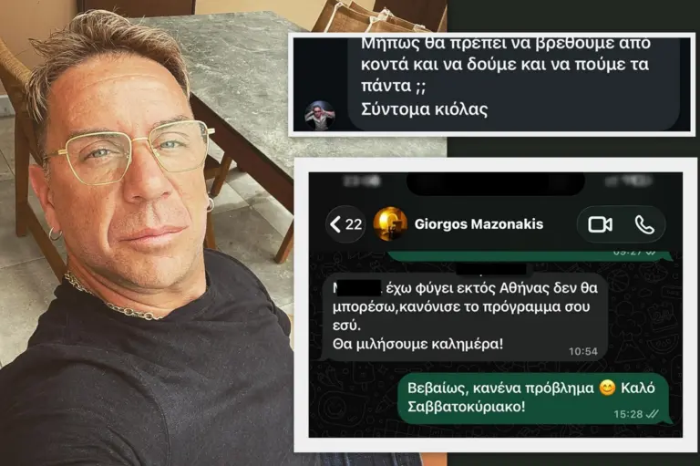 Αποκάλυψη! Η συνομιλία του Μαζωνάκη με γνωστό καλλιτέχνη και η ακύρωση της συνάντησή τους