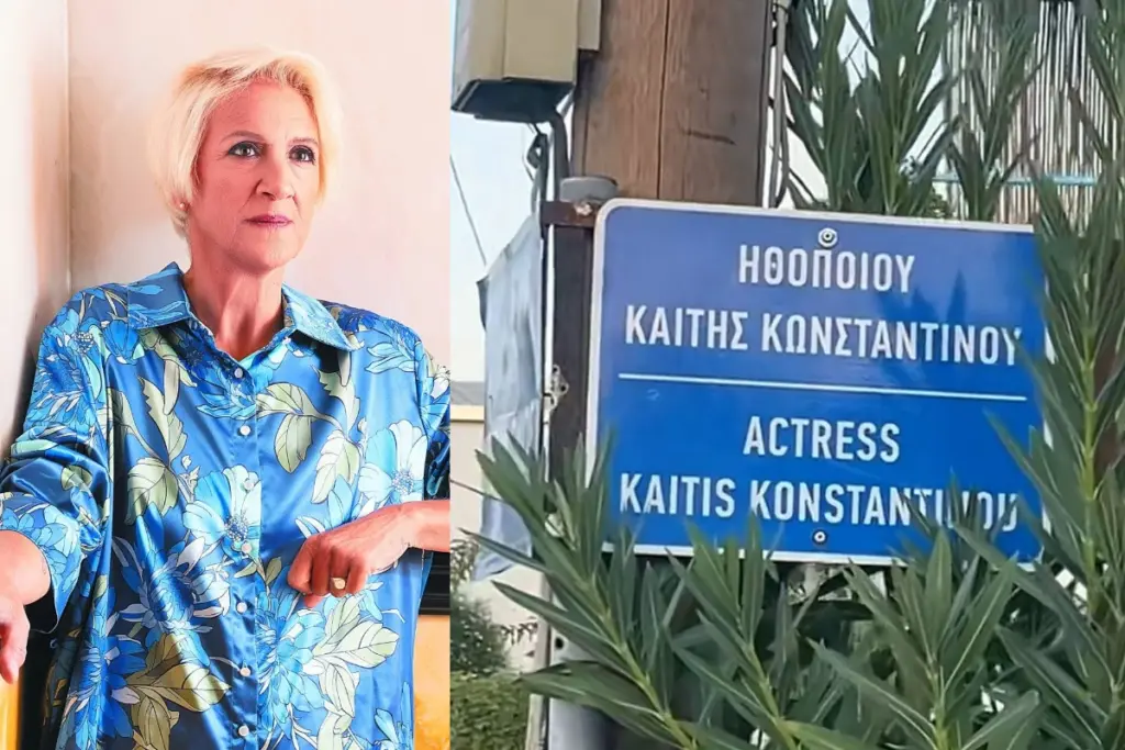 Καίτη Κωνσταντίνου: Ποιος δρόμος πήρε το όνομά της, ενάμιση χρόνο μετά τον θάνατό της