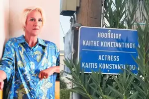 Καίτη Κωνσταντίνου: Ποιος δρόμος πήρε το όνομά της, ενάμιση χρόνο μετά τον θάνατό της