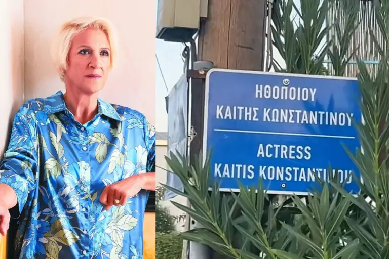 Καίτη Κωνσταντίνου: Ποιος δρόμος πήρε το όνομά της, ενάμιση χρόνο μετά τον θάνατό της