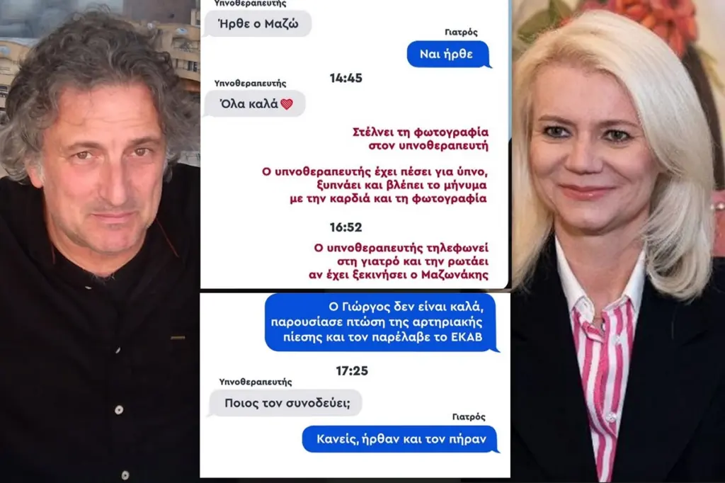 Στην εκπομπή «Το Πρωινό» προβλήθηκαν τα μηνύματα που αντάλλαξε η γιατρός Ιωάννα Γάκα με τον υπνοθεραπευτή, Νάσο Κομιανό ενώ βρισκόταν στο ιατρείο ο Γιώργος Μαζωνάκης.