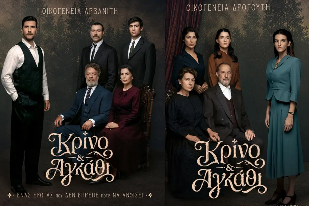 «Κρίνο και αγκάθι»: Αρβανιταίοι και Δρογούτηδες - Δύο οικογένειες που δεν μπορούν να ξεφύγουν από το παρελθόν