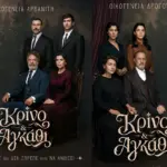 «Κρίνο και αγκάθι»: Αρβανιταίοι και Δρογούτηδες - Δύο οικογένειες που δεν μπορούν να ξεφύγουν από το παρελθόν