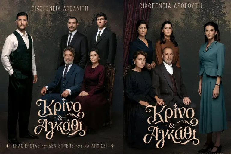 «Κρίνο και αγκάθι»: Αρβανιταίοι και Δρογούτηδες - Δύο οικογένειες που δεν μπορούν να ξεφύγουν από το παρελθόν