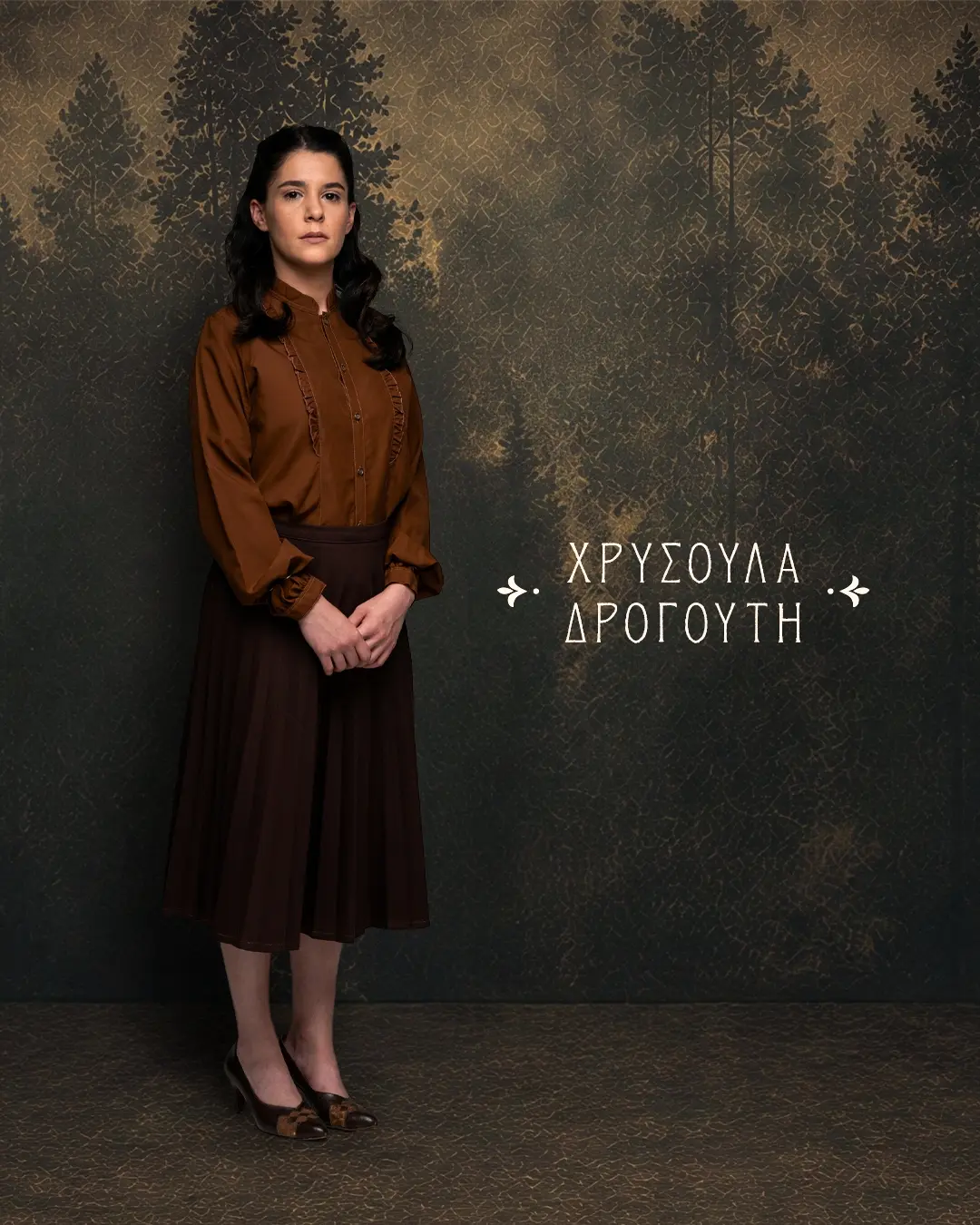 «Κρίνο και αγκάθι»: Αρβανιταίοι και Δρογούτηδες - Δύο οικογένειες που δεν μπορούν να ξεφύγουν από το παρελθόν