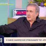 Το «καρφί» του Λάκη Λαζόπουλου στoυς Ζαμπέτογλου - Αναγνωστόπουλο: «Ευτυχώς που φύγατε από την ΕΡΤ»
