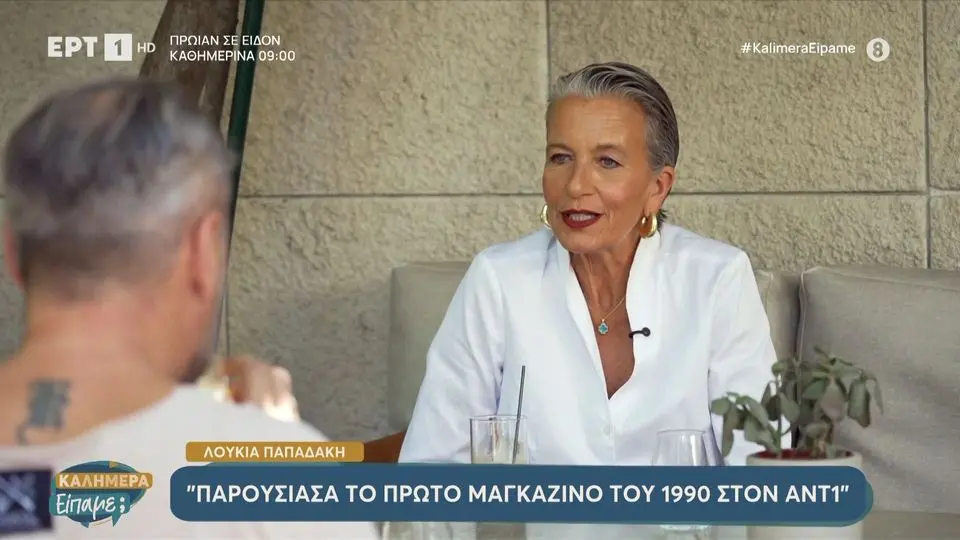 Η Λουκία Παπαδάκη μίλησε για την Αλίκη Βουγιουκλάκη, τη «Λάμψη», τα πρώτα χρόνια της ιδιωτικής τηλεόρασης και τη σχέση με τον γιο της.