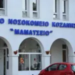 Ανείπωτη τραγωδία συγκλονίζει την Κοζάνη: Κατέληξε 21 μηνών μωρό στο «Μαμάτσειο» νοσοκομείο