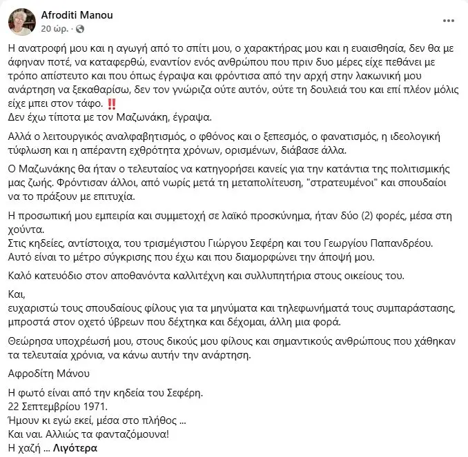 Αφροδίτη Μάνου