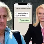 «Ρε μπελά που βρήκαμε… Μην βγει παραέξω» - Στο φως ο διάλογος της Γάκα με τον υπνοθεραπευτή μετά την κατάρρευση του Μαζωνάκη