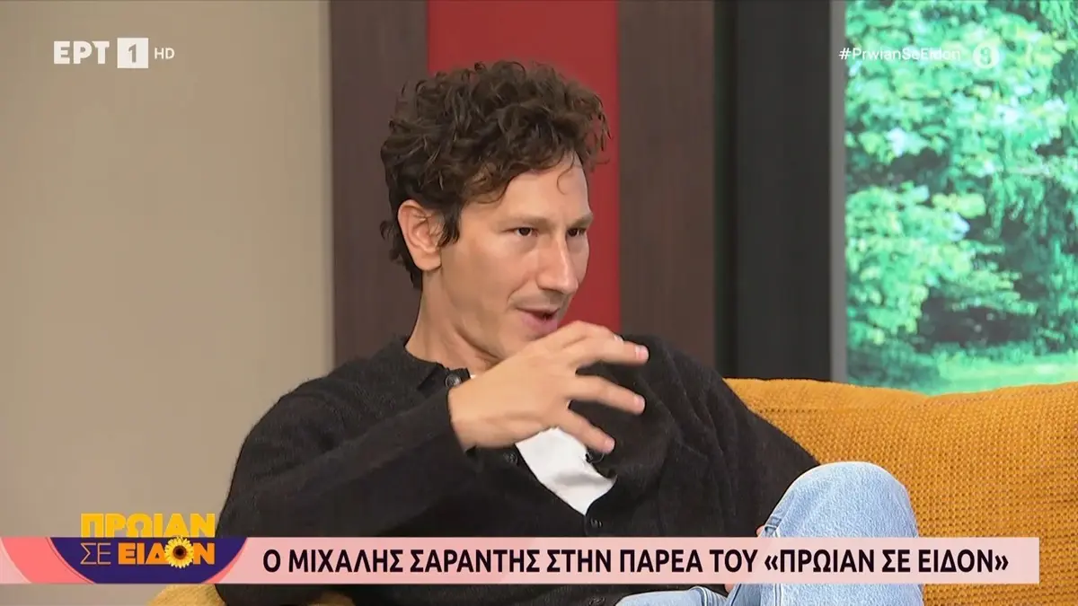Ο Μιχάλης Σαράντης καλεσμένος της εκπομπής «Πρωίαν σε είδον»