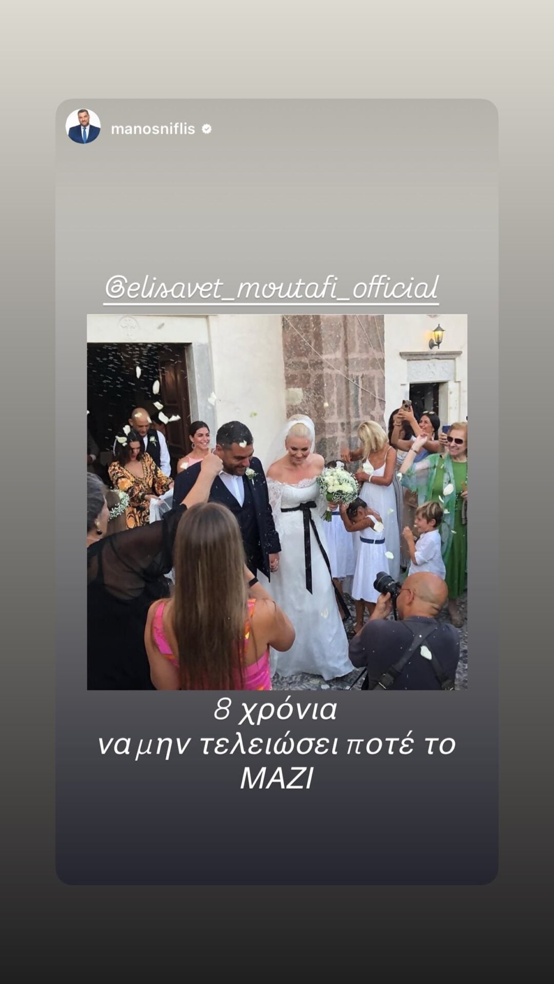 Μουτάφη και Νιφλής