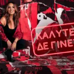 Ναταλία Γερμανού: Επιστρέφει με το «Καλύτερα δε γίνεται» – Η νέα σεζόν στον Alpha ξεκινά