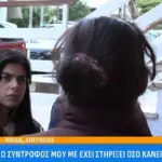 Νίκαια: «Δεν είχε πάρει σωστά τα φάρμακά του και έπαθε κρίση» - Τι είπε η 44χρονη για την ομηρία από τον σύντροφό της