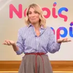 «Νωρίς Νωρίς»: Εκτός εκπομπής ο Κρατερός Κατσούλης - Η εξήγηση της Μαρίας Ηλιάκη